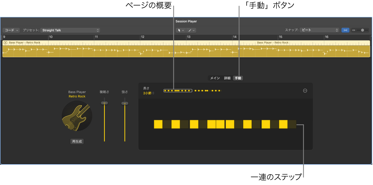 図。Session Playerエディタの「手動」ビュー。