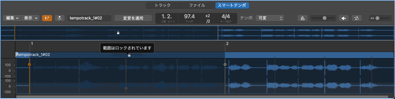 図。スマートテンポエディタ。ロックされた範囲が表示されています。