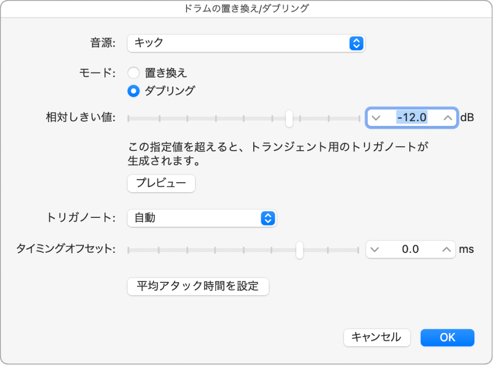 図。「ドラムの置き換え/ダブリング」ダイアログ。