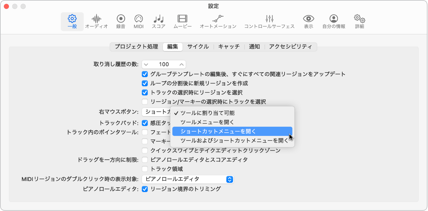 図。「一般」設定の「編集」パネルの「右マウスボタン」メニュー。