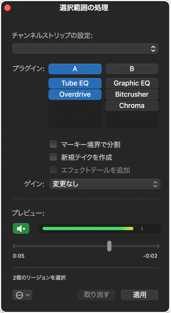 図。セットAがアクティブになっている選択範囲の処理ウインドウ。