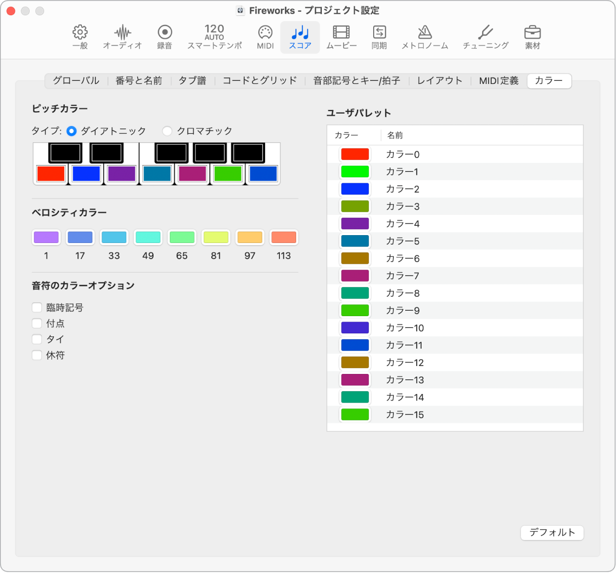 図。「カラー」プロジェクト設定。