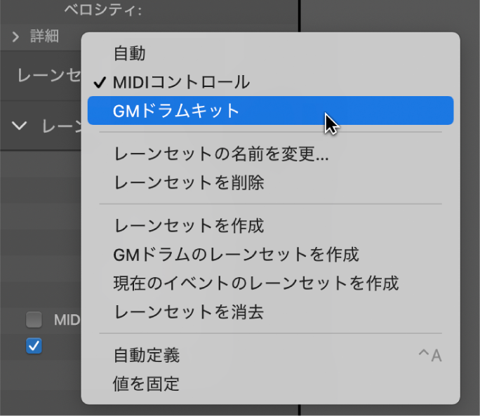 図。ポップアップメニューにあるレーンセットの名前をポイントする。