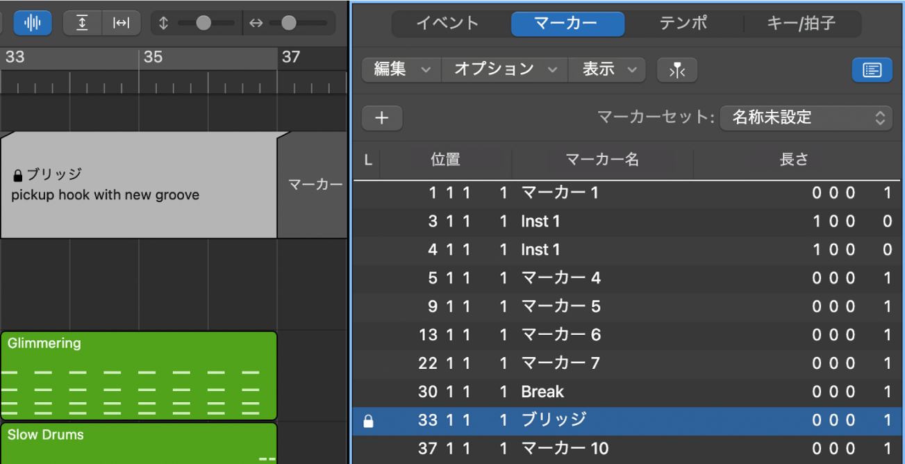 図。鍵マークでロック状態を示しているマーカー名。