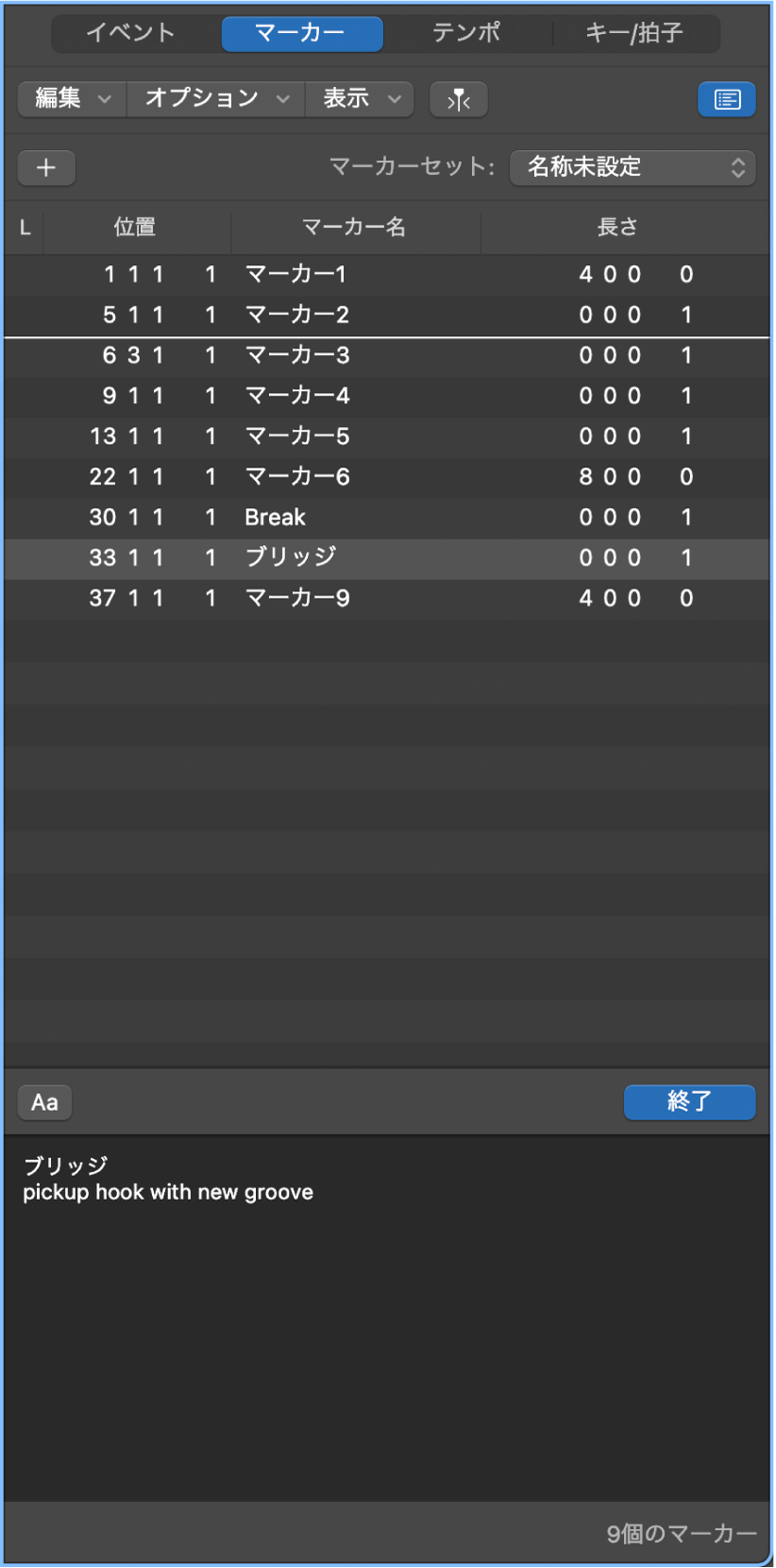 図。名前を変更中のマーカーが表示されたマーカーリスト。