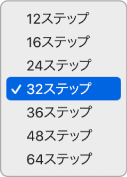 ステップシーケンサーの「パターンの長さ」ポップアップメニュー。オプション「32ステップ」が選択されています。