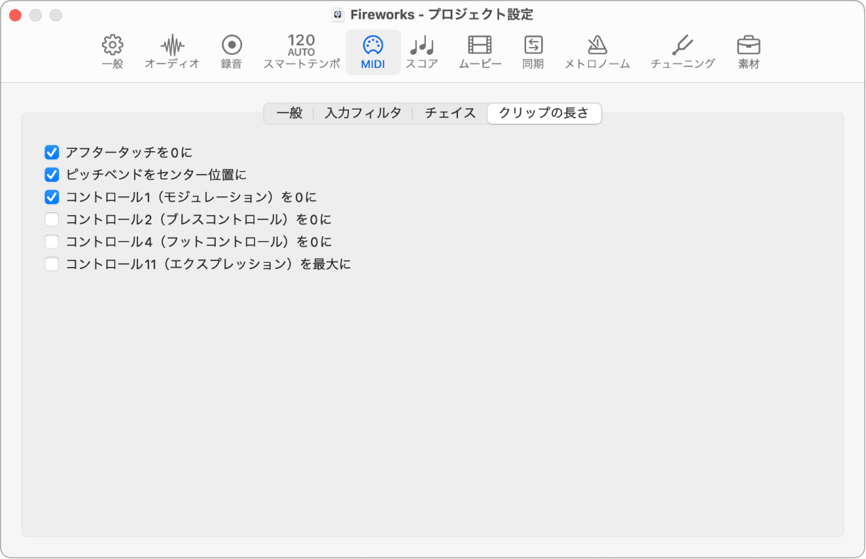 図。「MIDI」の「クリップの長さ」プロジェクト設定。