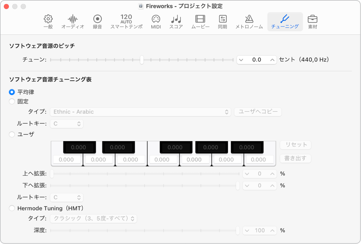 図。「チューニング」プロジェクト設定。