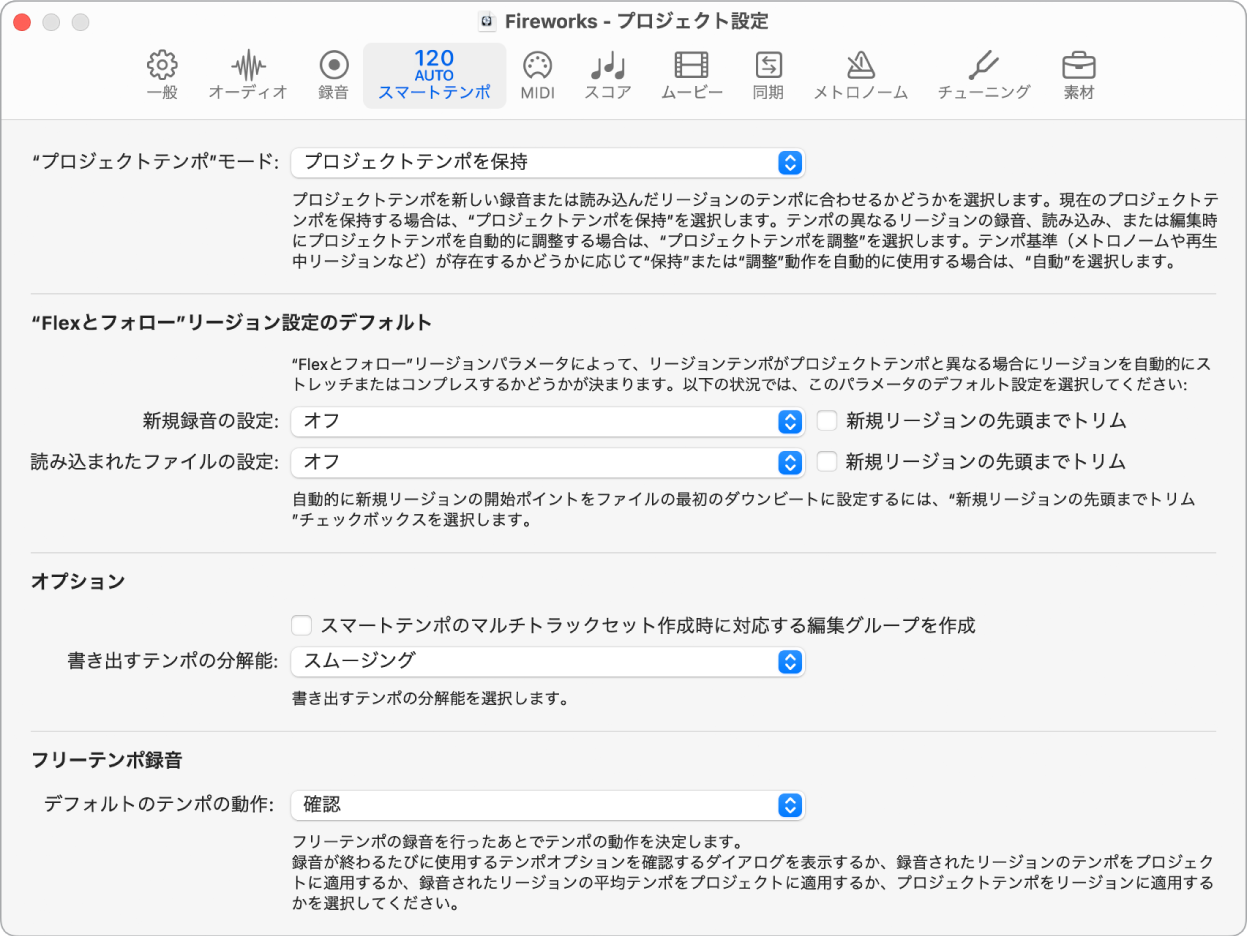 図。「スマートテンポ」プロジェクト設定。