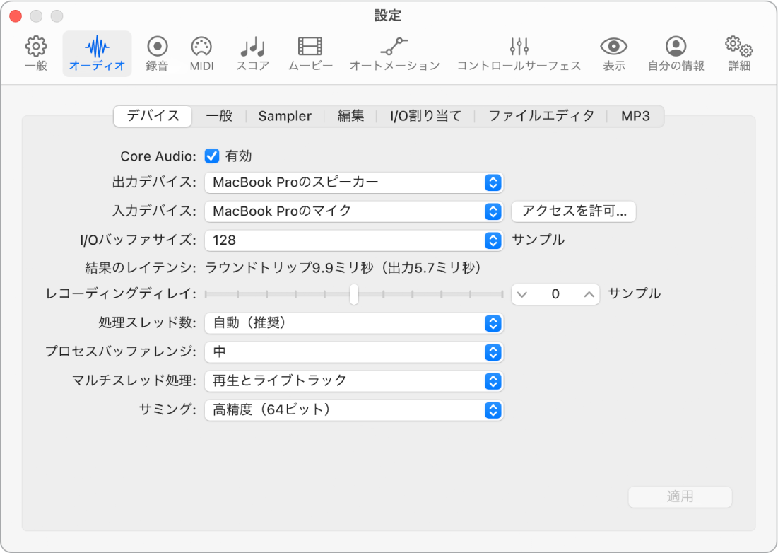図。「オーディオ」の「デバイス」設定。