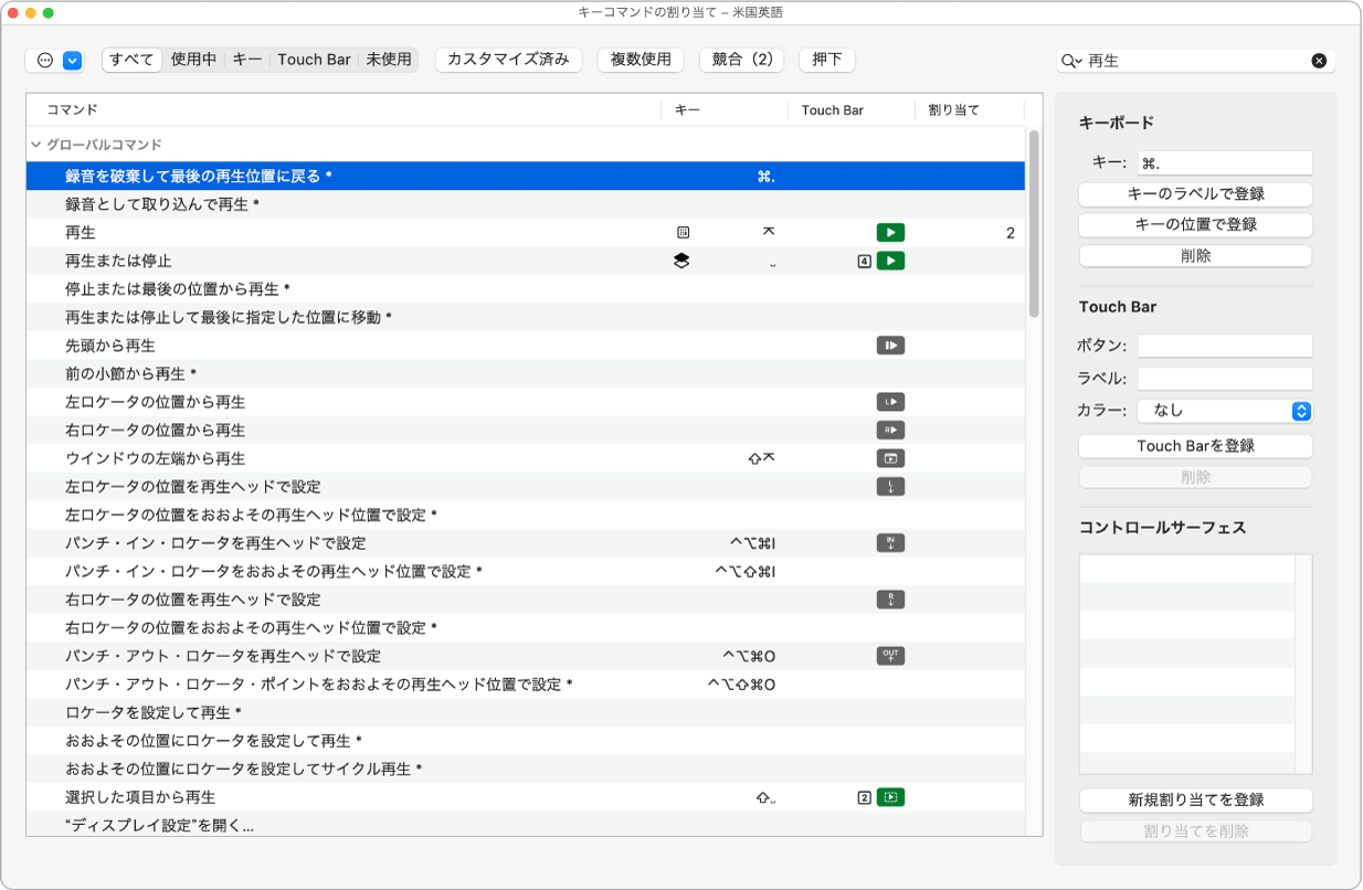 Mac用Logic Proでキーコマンドを割り当てる - Apple サポート (日本)