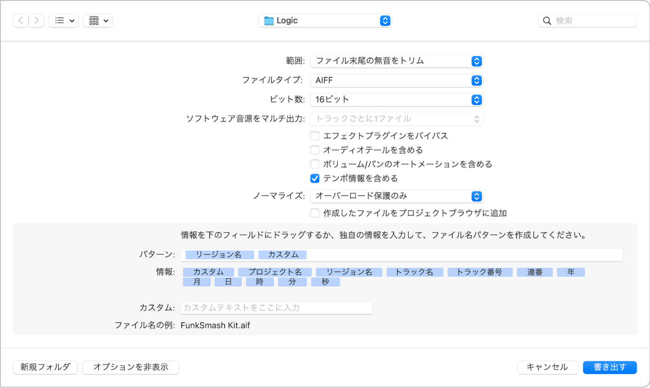 図。「リージョンをオーディオファイルとして」ダイアログ。