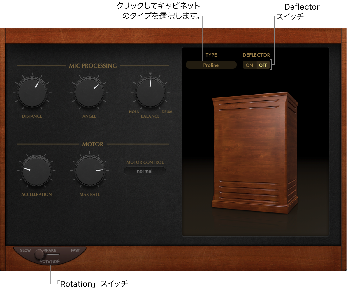 Mac用Logic ProのRotor Cabinetエフェクト - Apple サポート (日本)