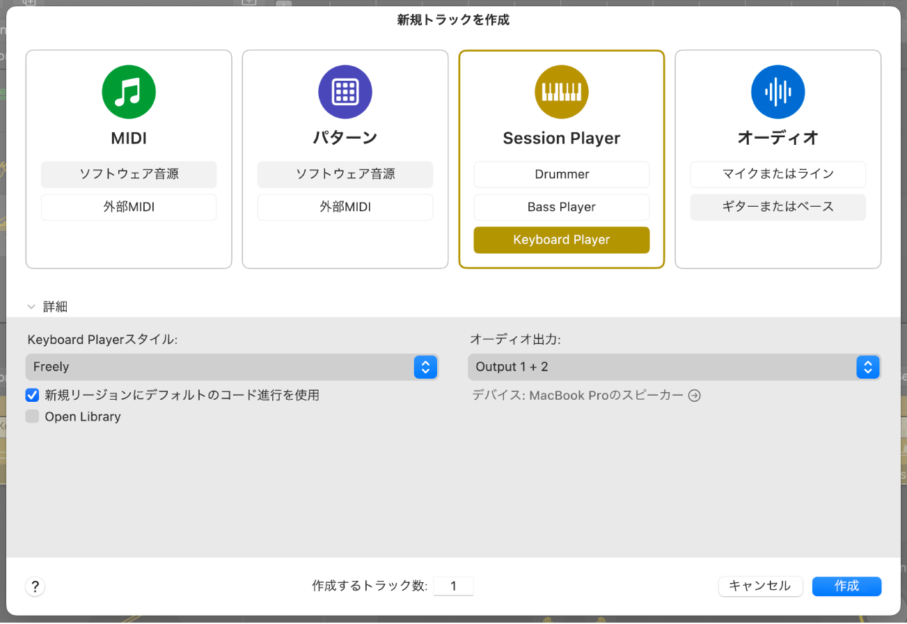 図。「新規トラック」ダイアログ。「MIDI」、「パターン」、「Session Player」、および「オーディオ」のボタンが表示されています。