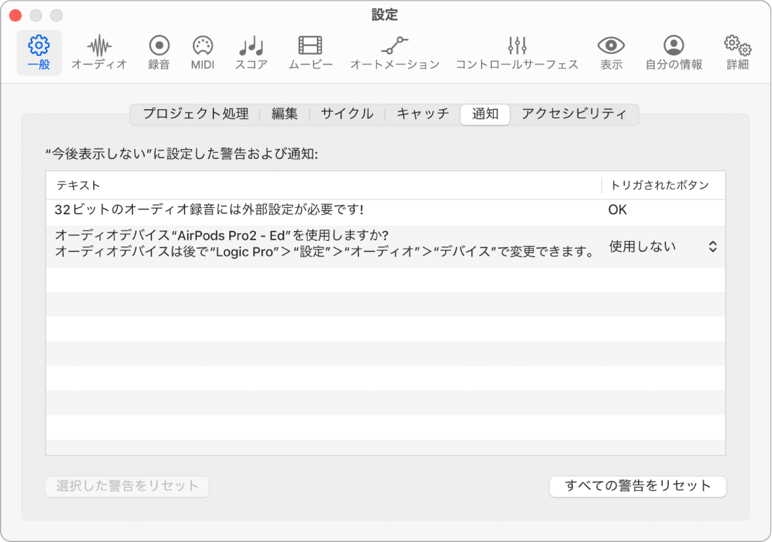 Mac用Logic Proの「通知」設定 - Apple サポート (日本)