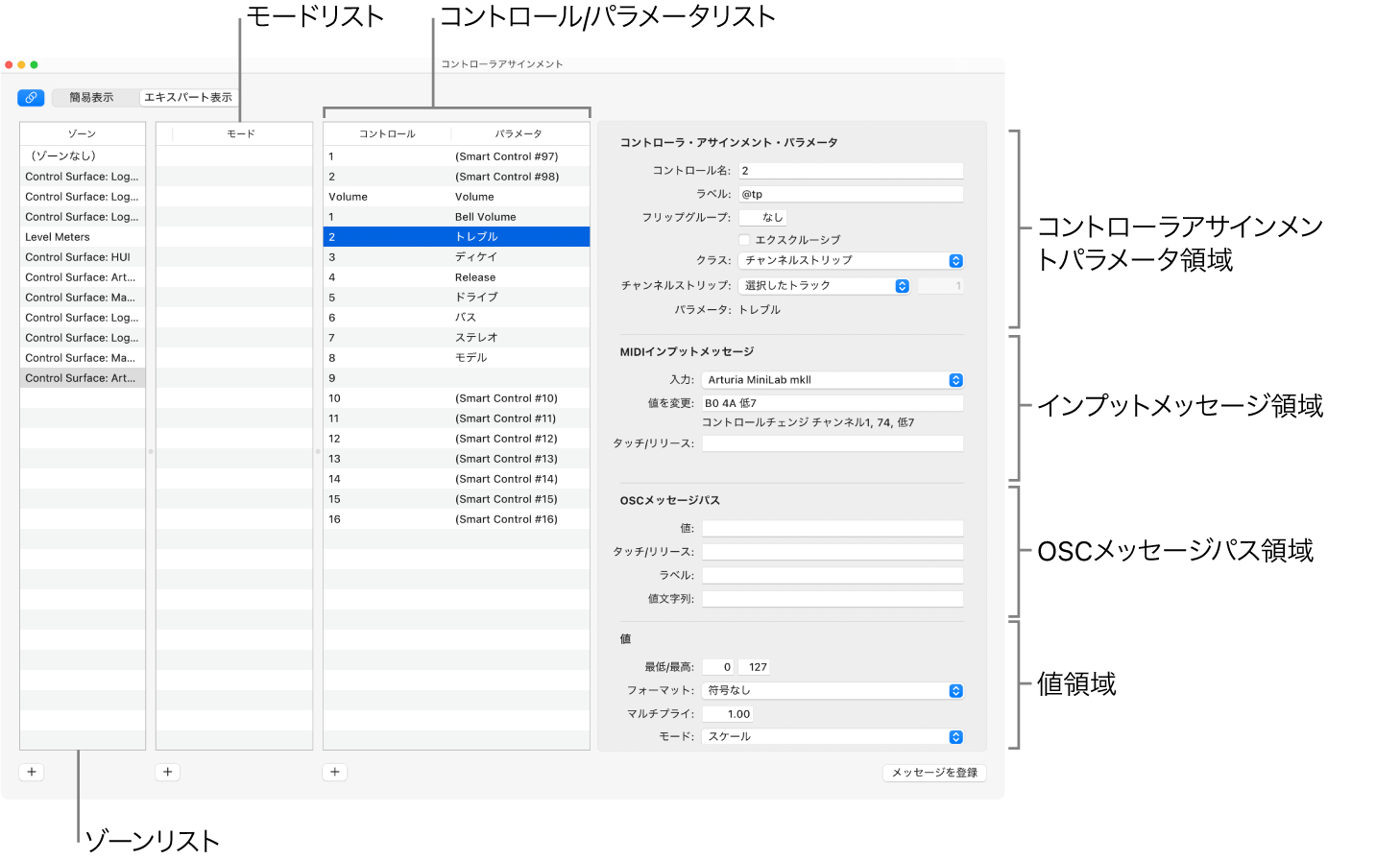 図。詳細表示モードの「コントローラアサインメント」ウインドウ。