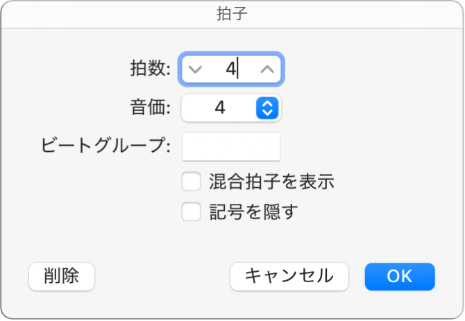 図。「拍子」ダイアログ。