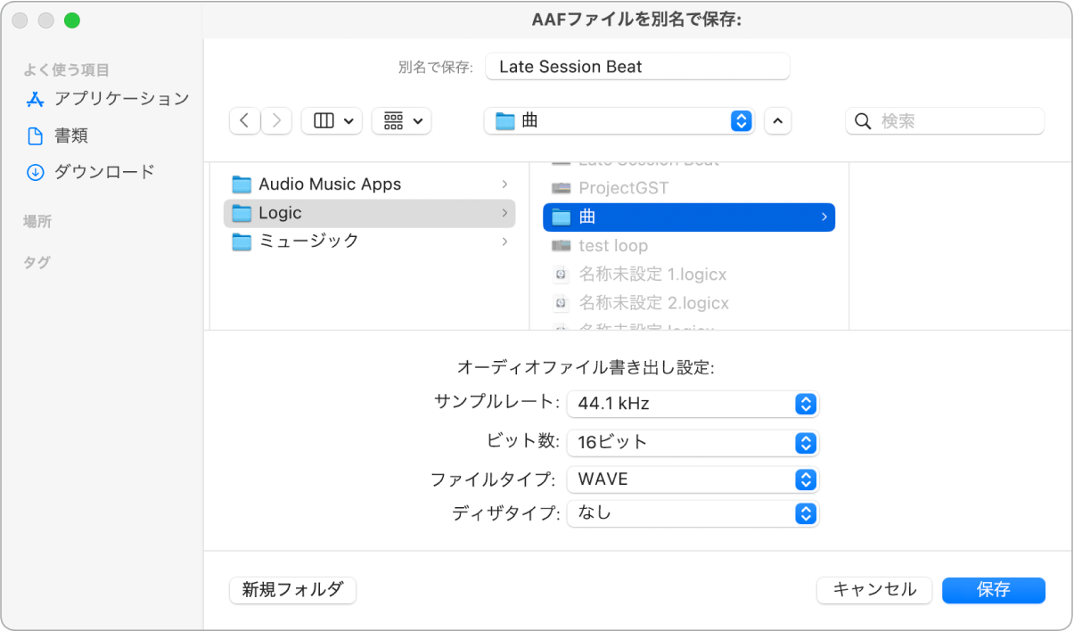 「AAFファイルを別名で保存」ダイアログ。