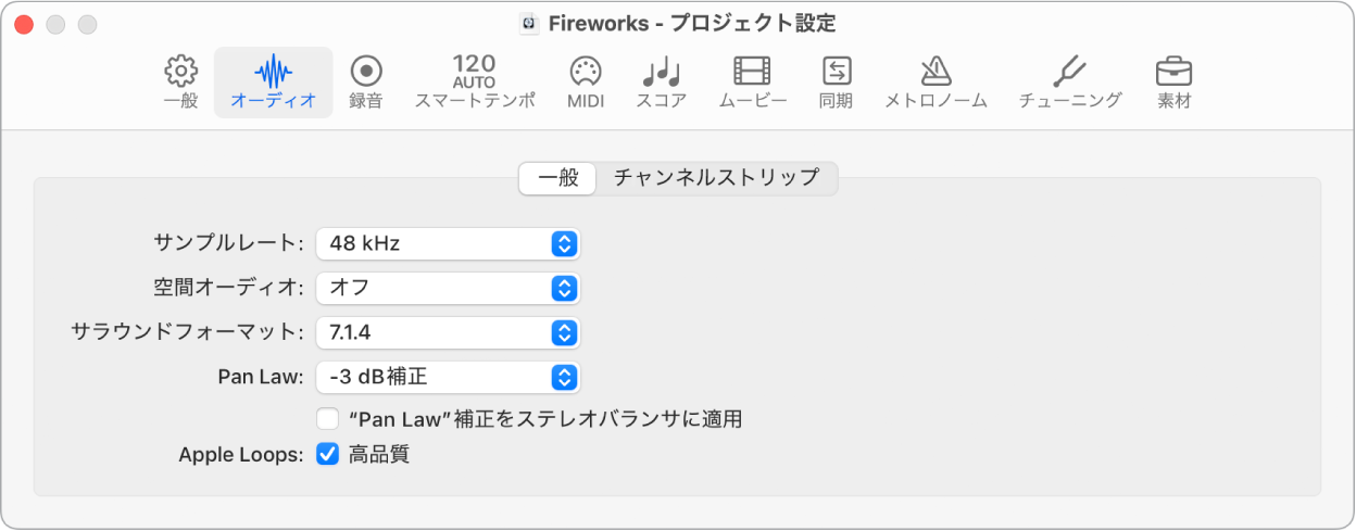 図。「オーディオ」の「一般」プロジェクト設定。