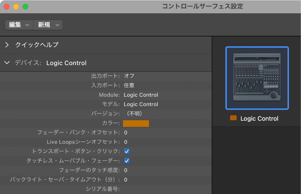 Mac用Logic Proのコントロールサーフェスのデバイスパラメータ - Apple サポート (日本)