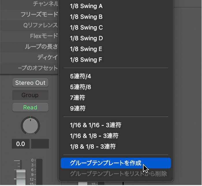 図。「クオンタイズ」ポップアップメニューから「グルーブテンプレートを作成」を選択する。