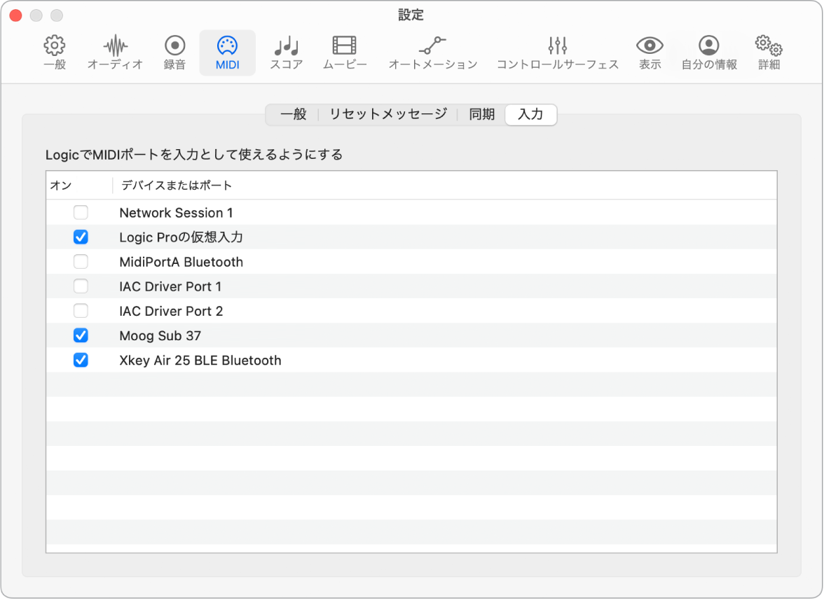 図。「MIDI」の「入力」設定。