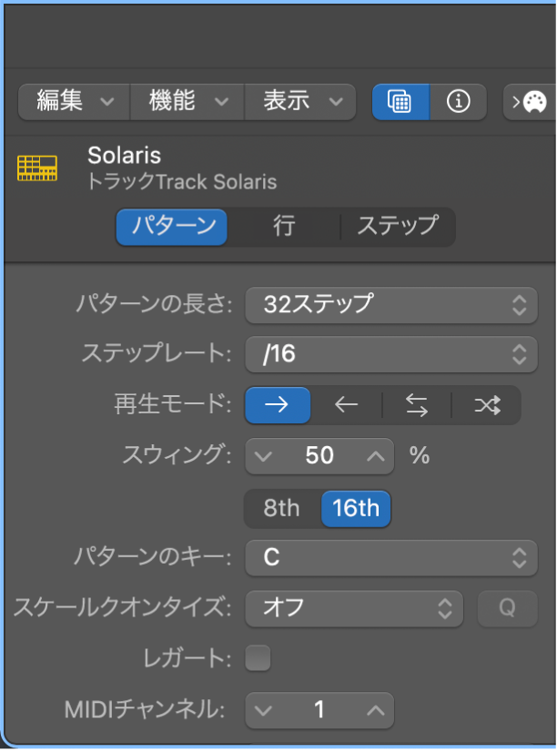 ステップシーケンサーのローカルインスペクタ。パターンの設定が表示されています。