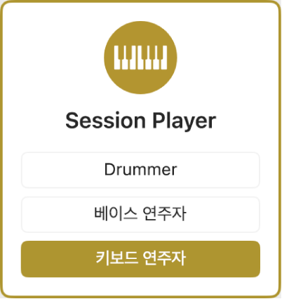 그림. Keyboard Player가 선택된 새로운 트랙 대화상자의 Session Player 버튼.