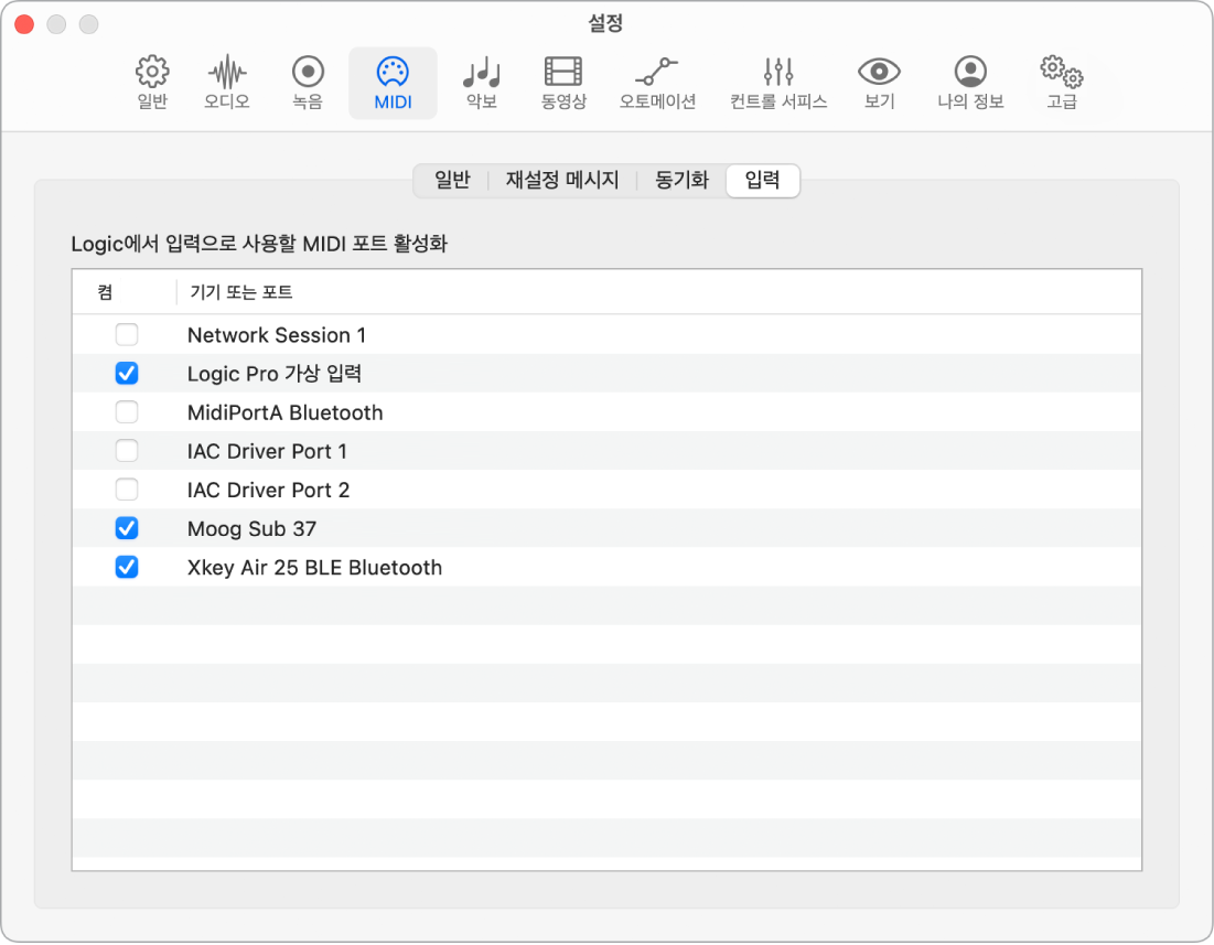 그림. MIDI 입력 설정.