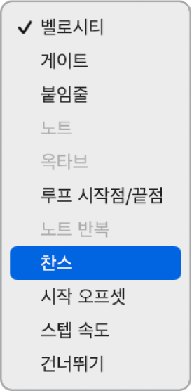 스텝 시퀀서 편집 모드 팝업 메뉴가 하위 행에 열리고 다양한 편집 모드가 표시됨.