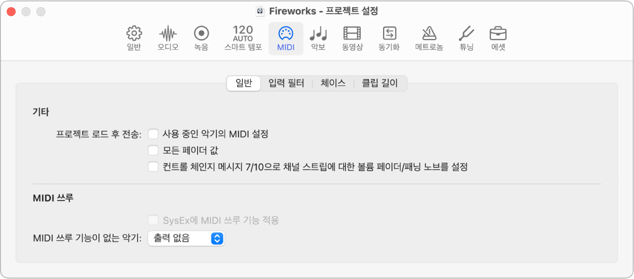 그림. 일반 MIDI 프로젝트 설정.