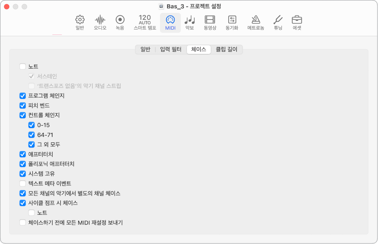 그림. MIDI 프로젝트 설정의 체이스 패널.