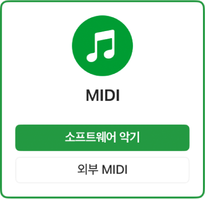 그림. 새로운 트랙 대화상자에서 소프트웨어 악기 & MIDI 버튼을 선택하는 모습.