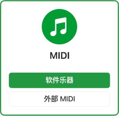 图。选择“新轨道”对话框中的“软件乐器与 MIDI”按钮。