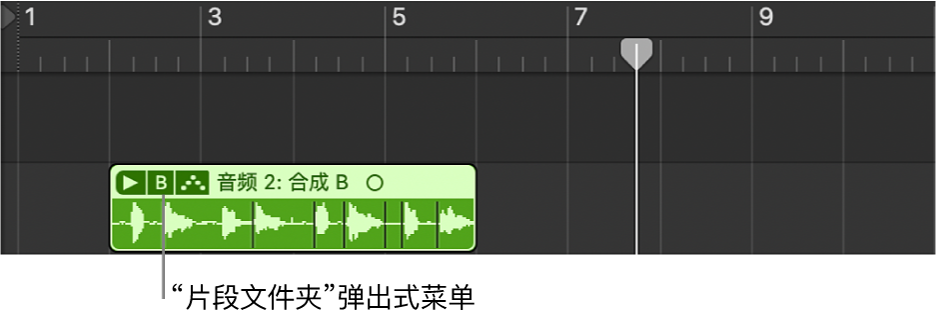 图。指出“分段文件夹”弹出式菜单。