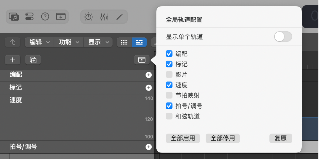 图。“全局轨道配置”对话框。