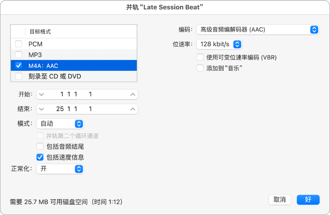 图。“并轨”窗口中的 M4A:AAC 文件选项。