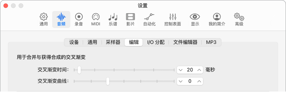 图。显示交叉渐变参数的“音频编辑”设置。