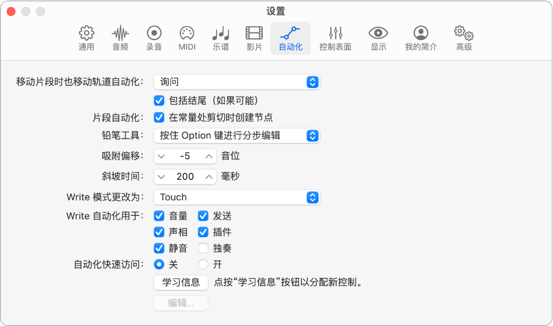 图。“自动化”设置。