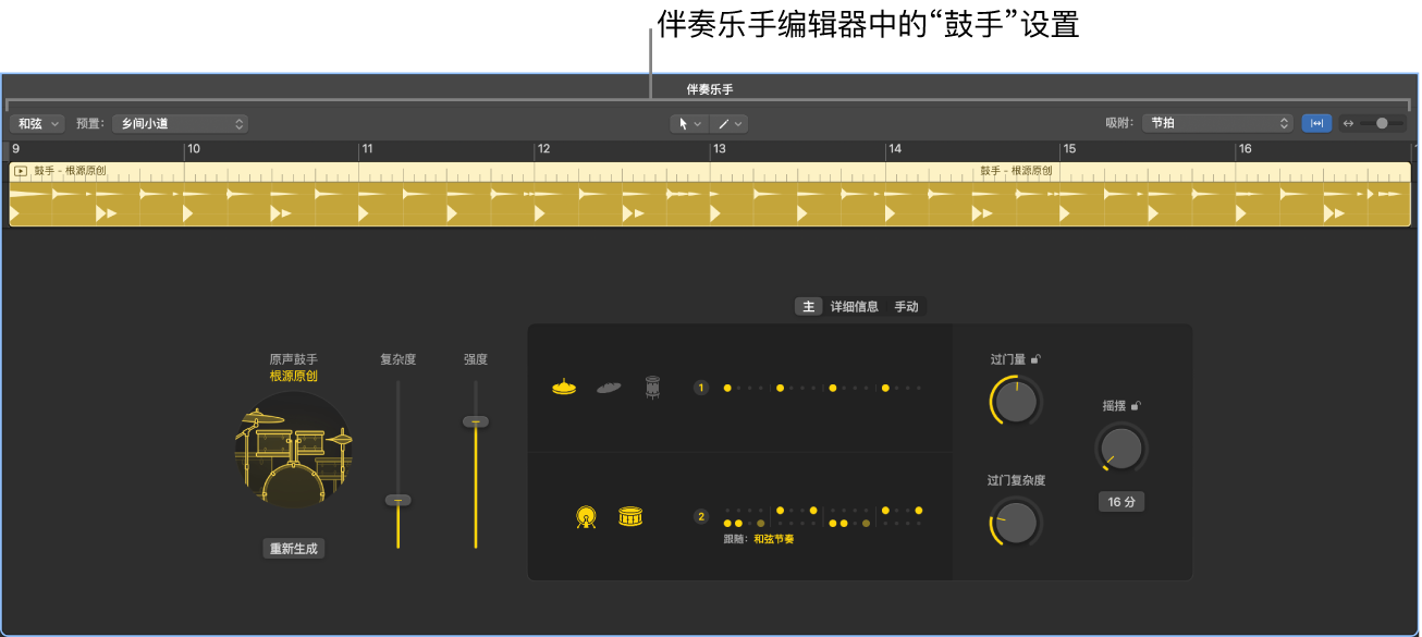 图。包含鼓手设置的伴奏乐手编辑器。