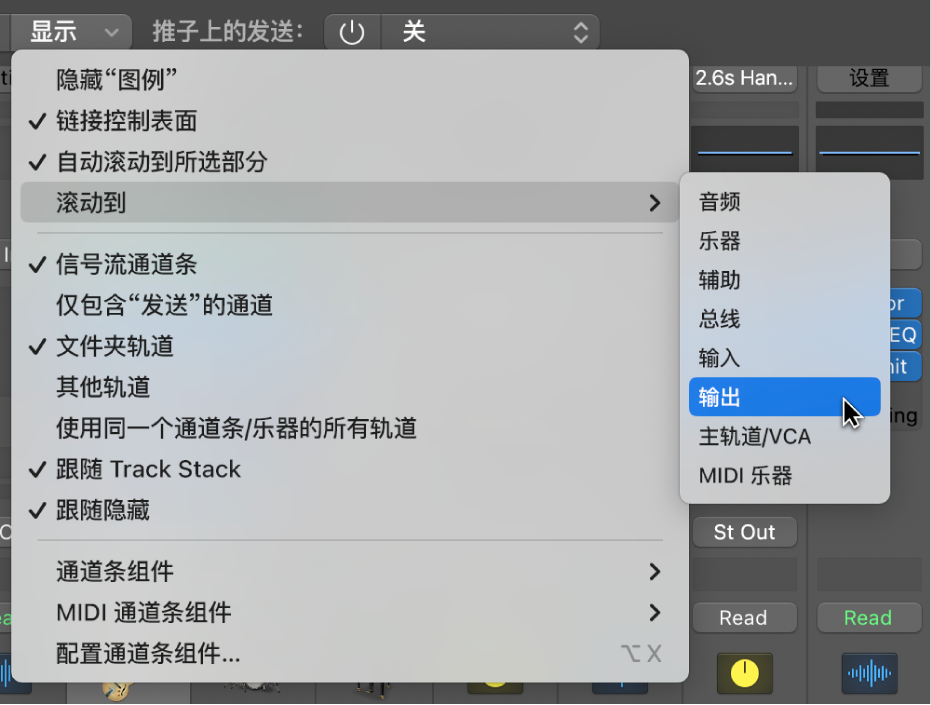 图。“混音器”的“显示”菜单中的“滚动到”子菜单。
