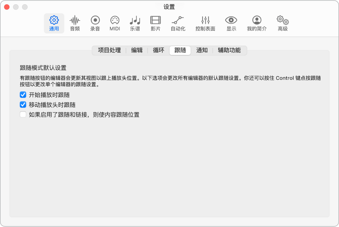 图。“跟随”设置。