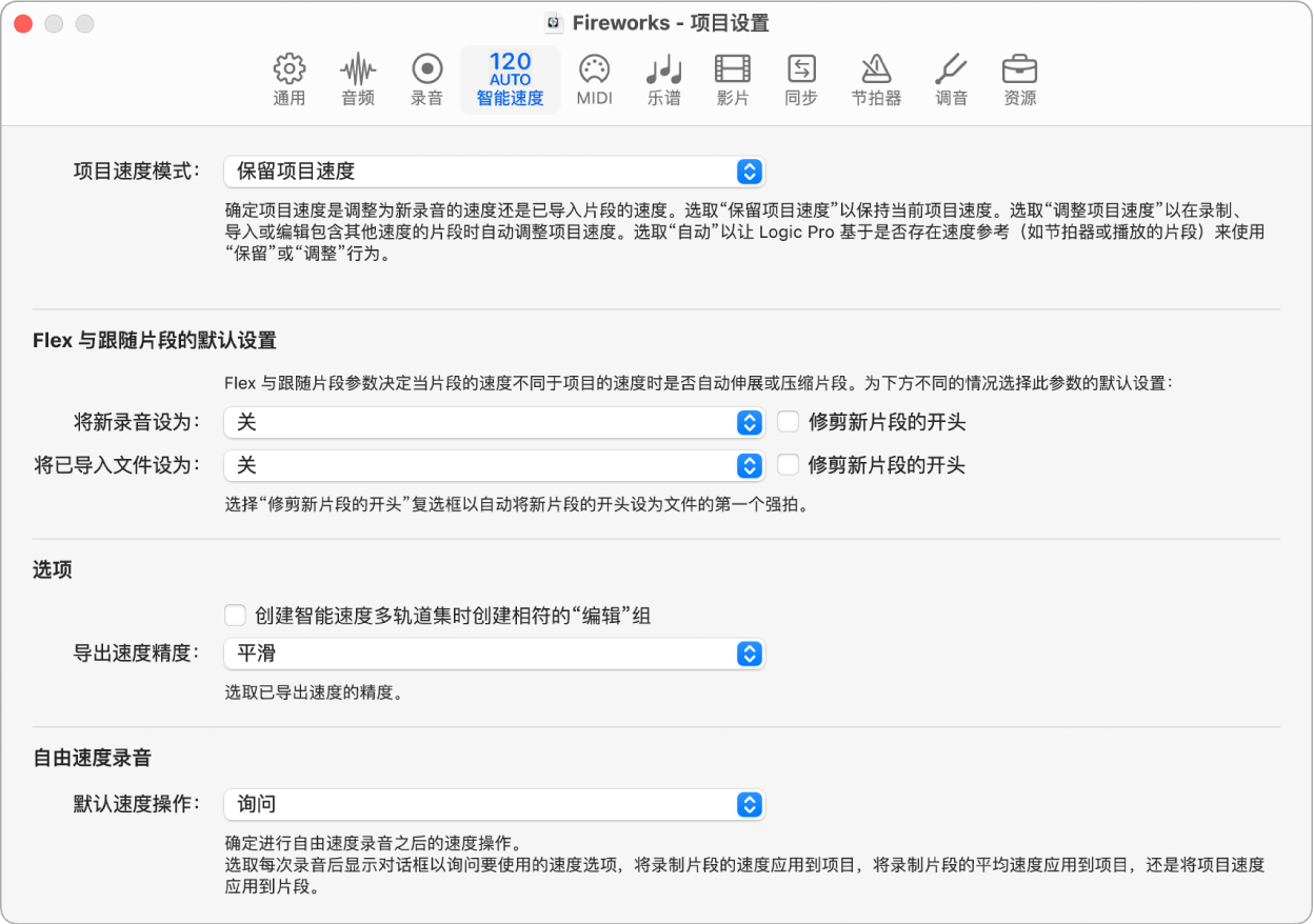 图。“智能速度”项目设置。