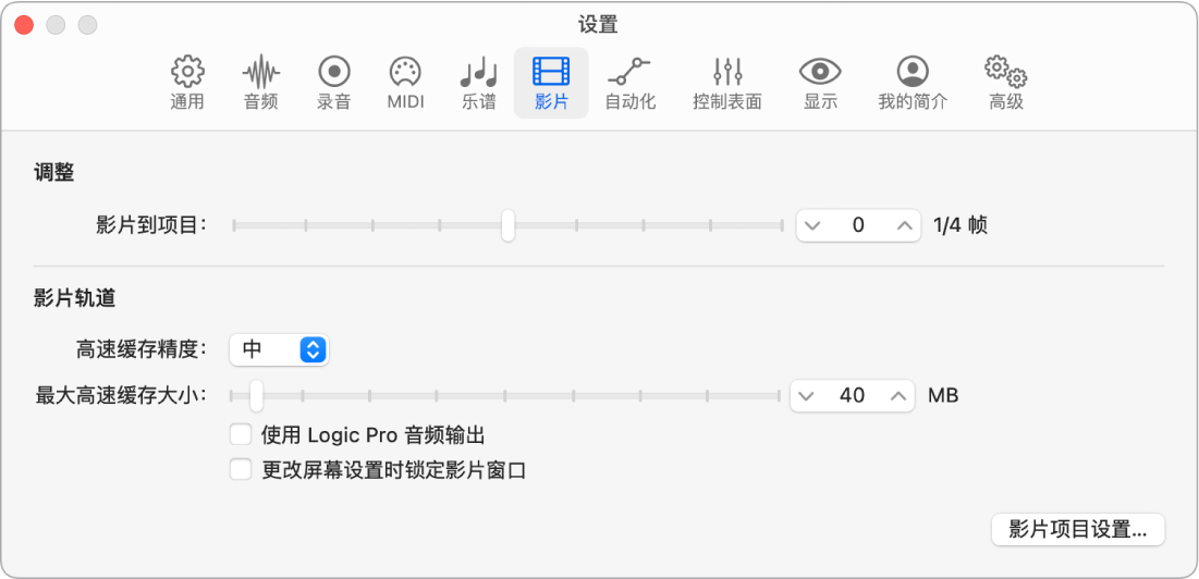 图。“影片”设置。