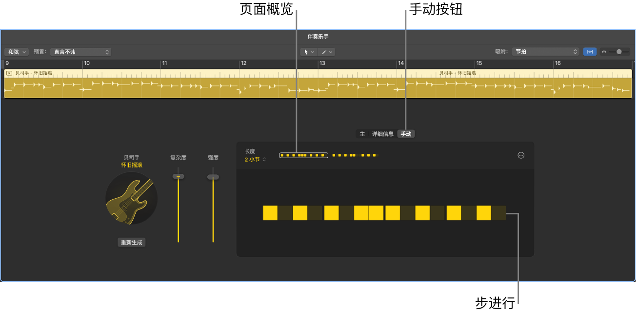 图。伴奏乐手编辑器中的“手动”视图。