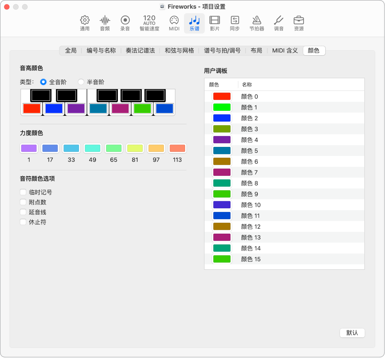 图。“颜色”项目设置。