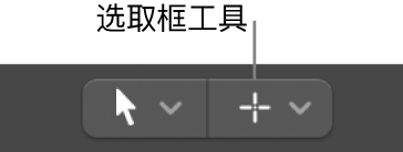 图。选取框工具