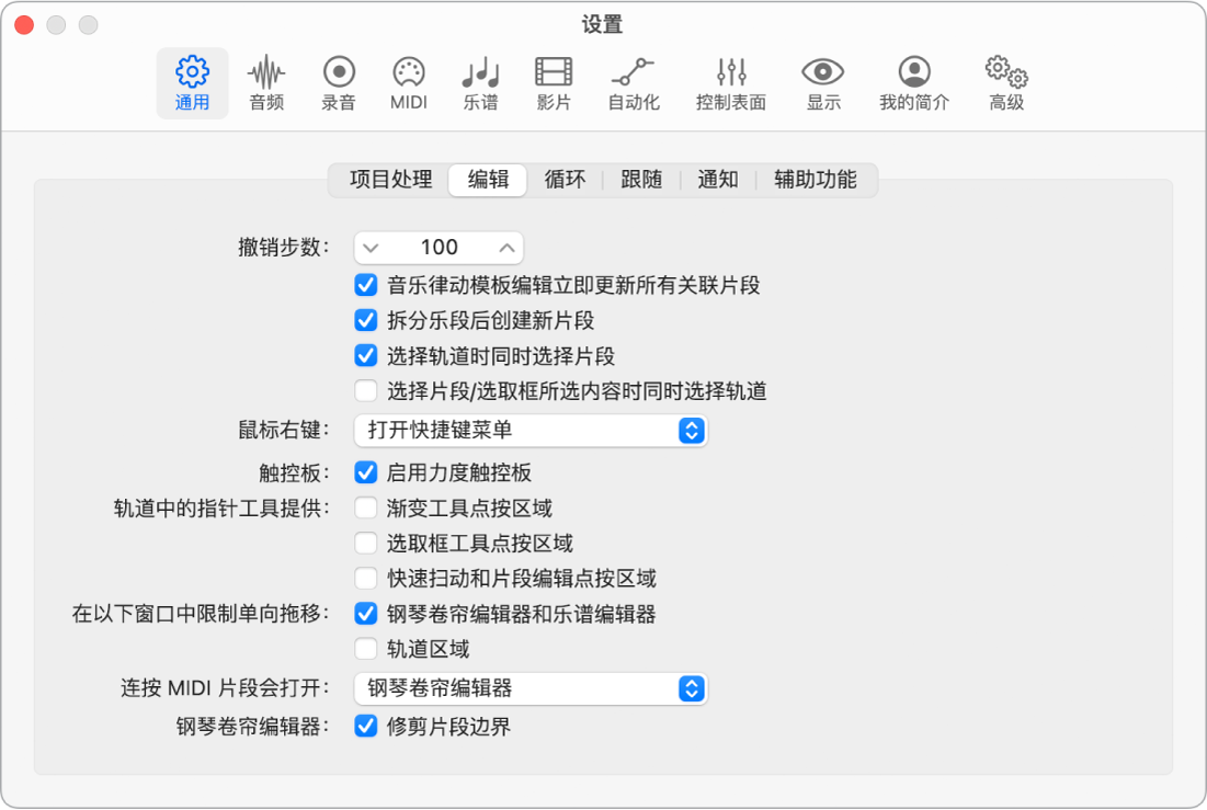 图。表示限制音符移动拖移的“编辑”通用设置。