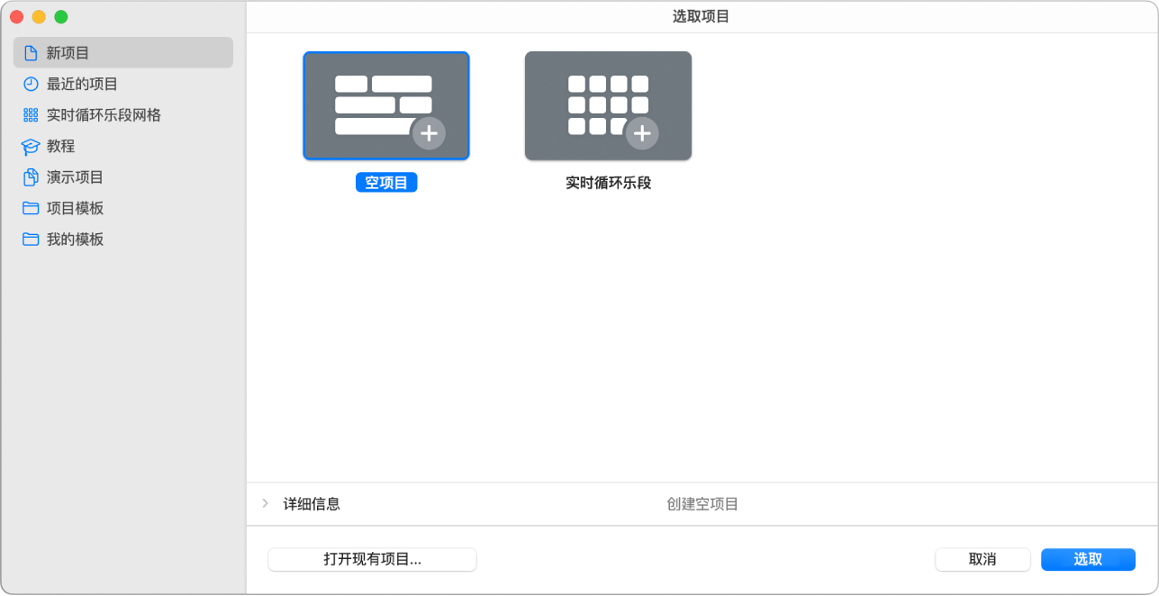 图。在项目选取器中选择“空项目”。