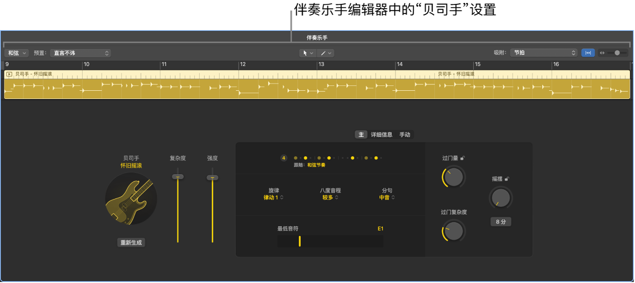 图。包含贝司手设置的伴奏乐手编辑器。